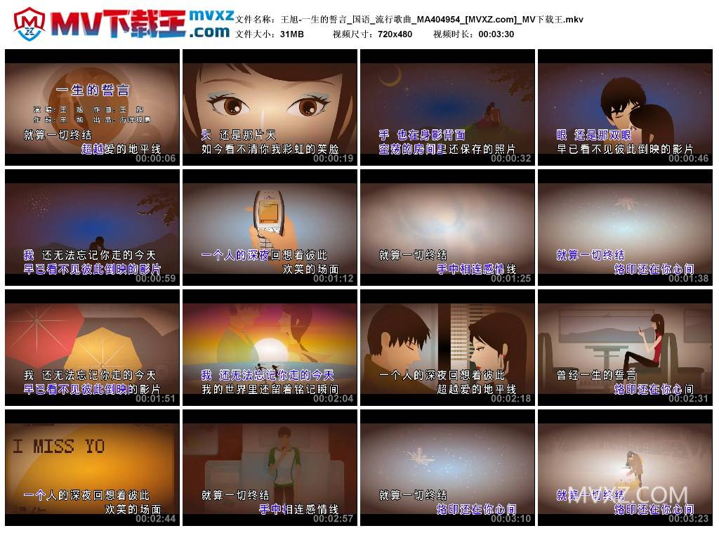 王旭-一生的誓言_国语_流行歌曲_MA404954